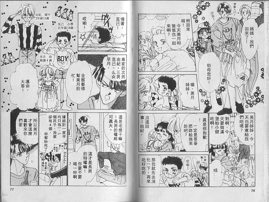 星梦天使韩漫全集-VOL01无删减无遮挡章节图片 