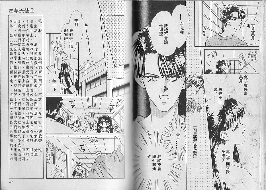 星梦天使韩漫全集-VOL01无删减无遮挡章节图片 