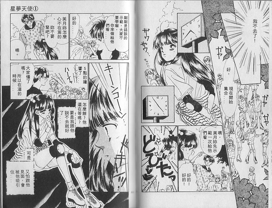 星梦天使韩漫全集-VOL01无删减无遮挡章节图片 