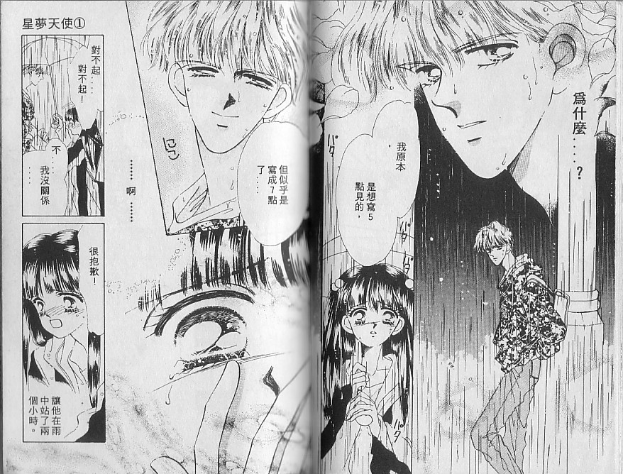 星梦天使韩漫全集-VOL01无删减无遮挡章节图片 