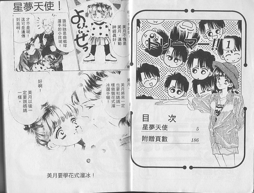 星梦天使韩漫全集-VOL01无删减无遮挡章节图片 
