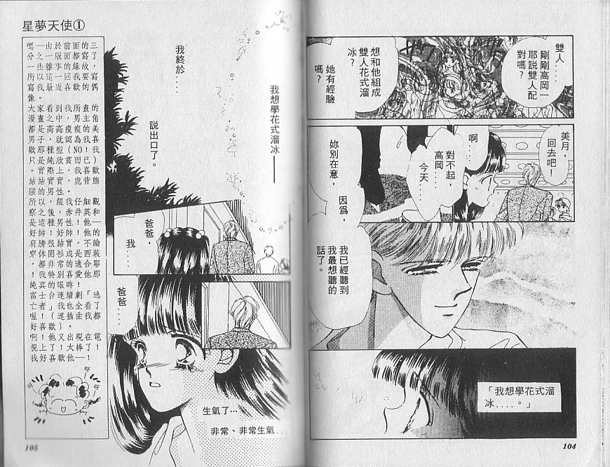 星梦天使韩漫全集-VOL01无删减无遮挡章节图片 