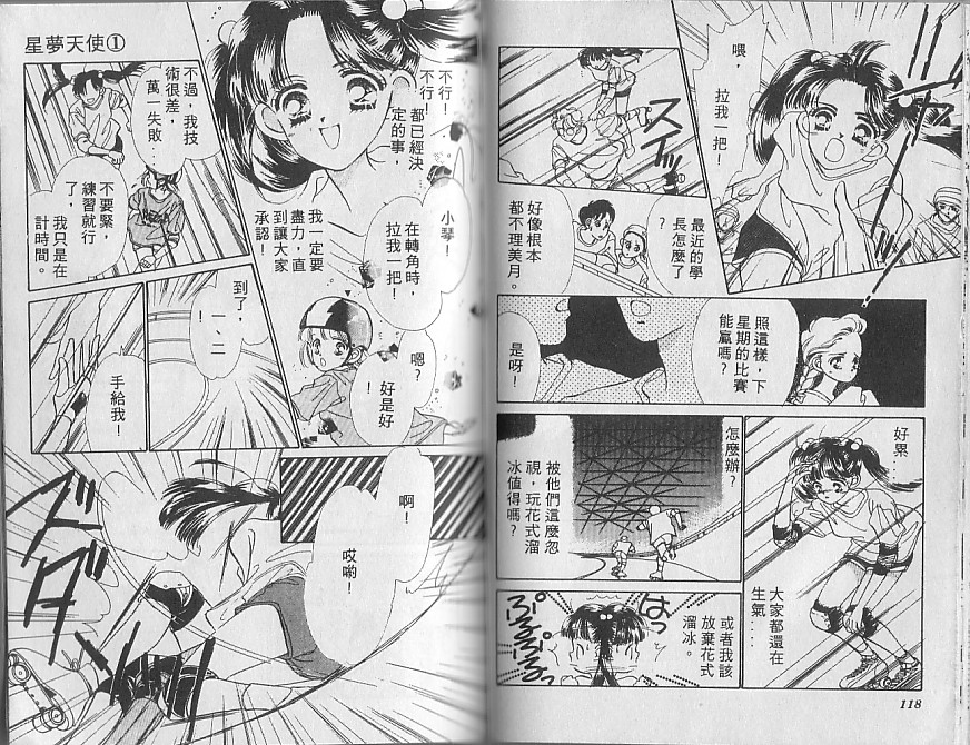 星梦天使韩漫全集-VOL01无删减无遮挡章节图片 
