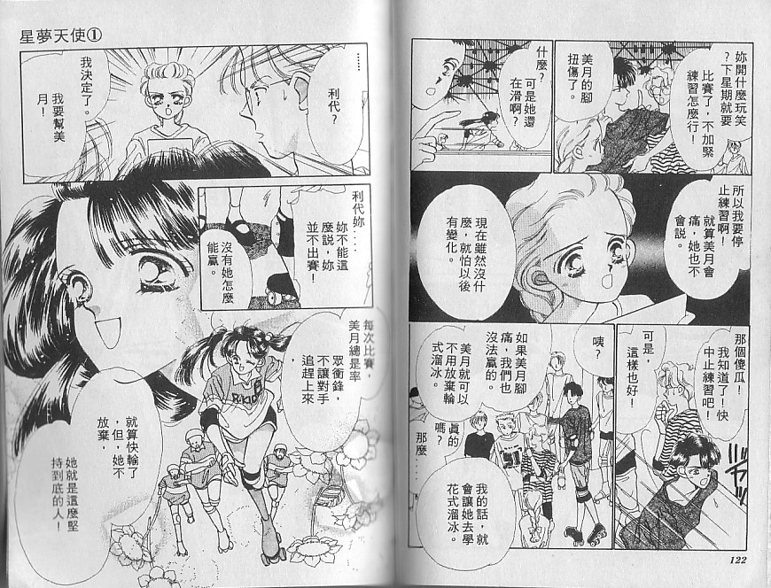 星梦天使韩漫全集-VOL01无删减无遮挡章节图片 