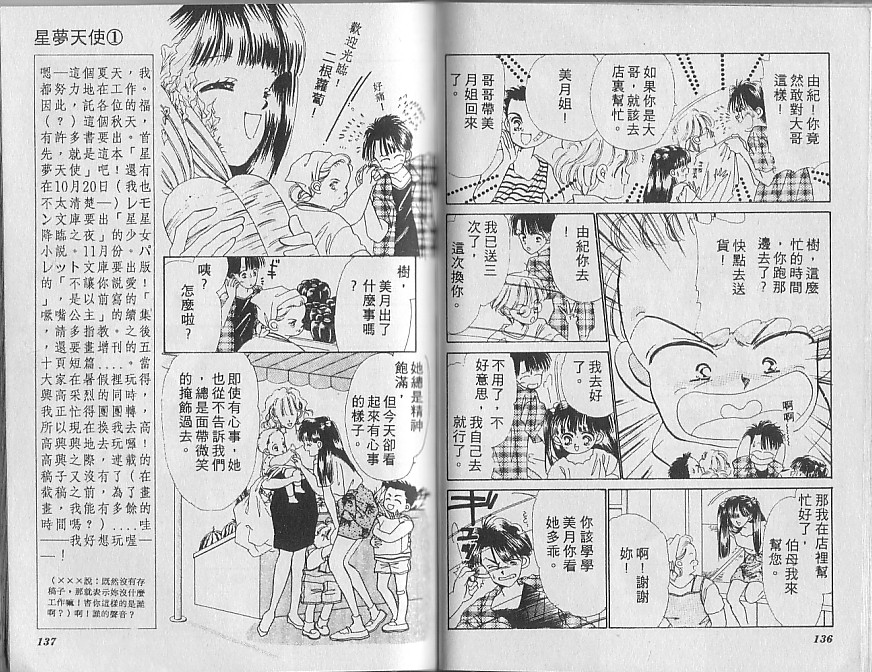 星梦天使韩漫全集-VOL01无删减无遮挡章节图片 