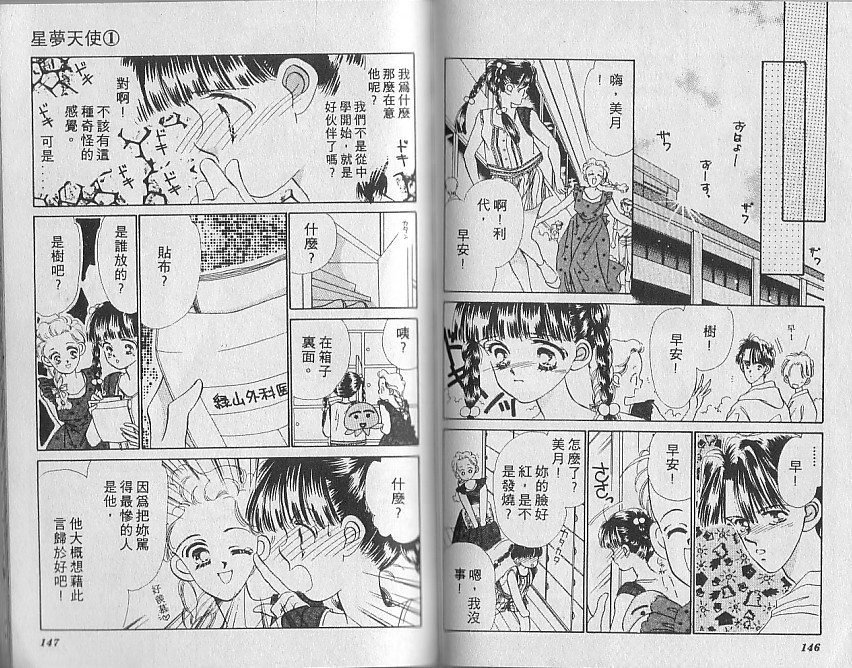 星梦天使韩漫全集-VOL01无删减无遮挡章节图片 