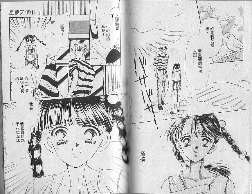 星梦天使韩漫全集-VOL01无删减无遮挡章节图片 