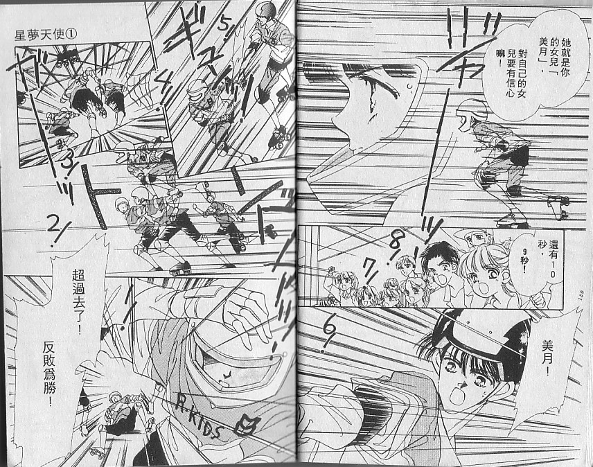 星梦天使韩漫全集-VOL01无删减无遮挡章节图片 