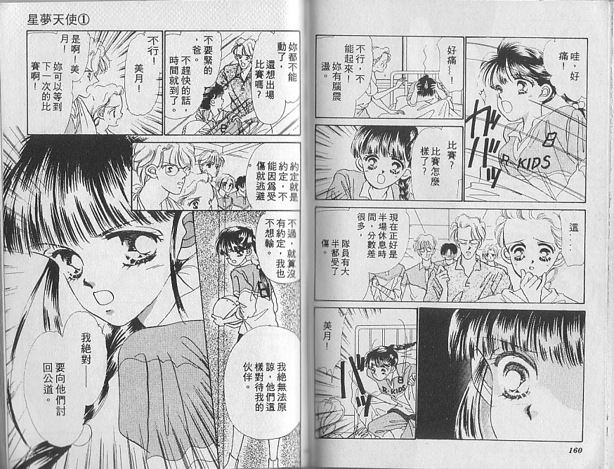 星梦天使韩漫全集-VOL01无删减无遮挡章节图片 
