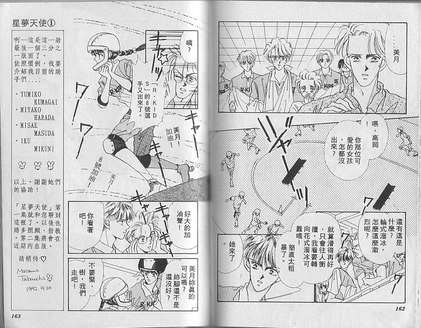 星梦天使韩漫全集-VOL01无删减无遮挡章节图片 
