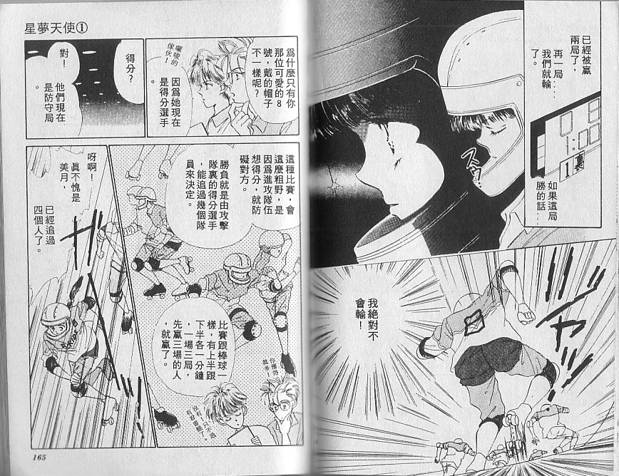 星梦天使韩漫全集-VOL01无删减无遮挡章节图片 