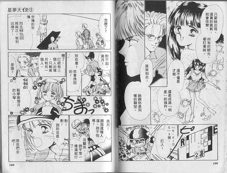 星梦天使韩漫全集-VOL01无删减无遮挡章节图片 
