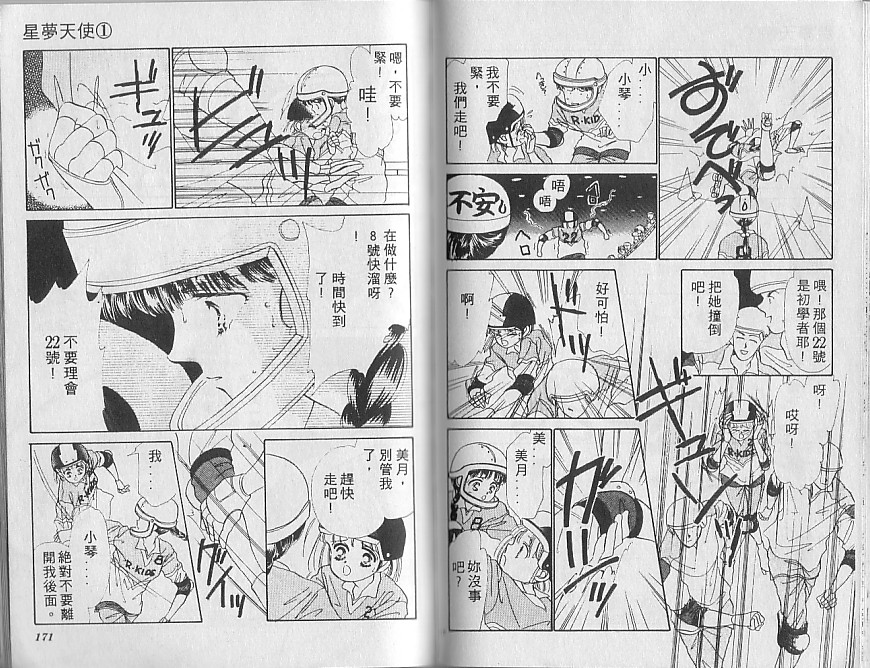星梦天使韩漫全集-VOL01无删减无遮挡章节图片 