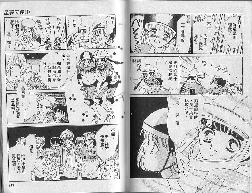 星梦天使韩漫全集-VOL01无删减无遮挡章节图片 