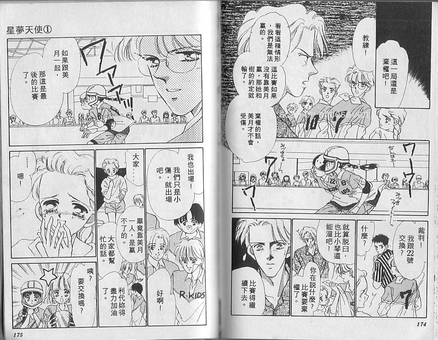 星梦天使韩漫全集-VOL01无删减无遮挡章节图片 