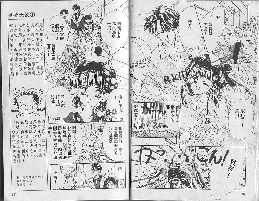 星梦天使韩漫全集-VOL01无删减无遮挡章节图片 