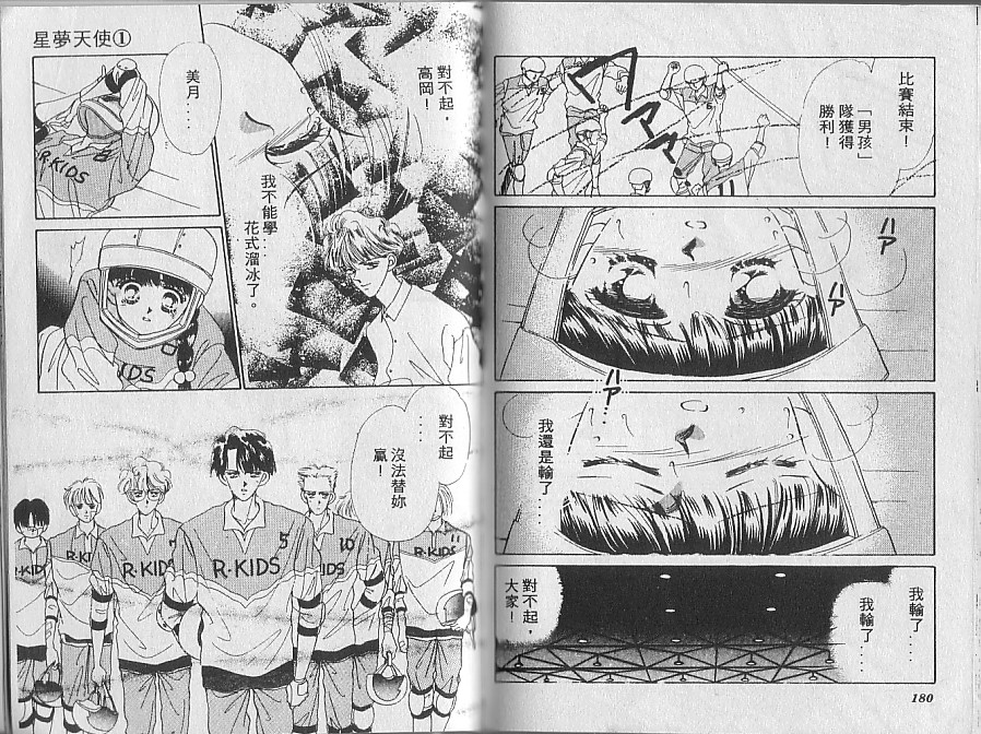星梦天使韩漫全集-VOL01无删减无遮挡章节图片 