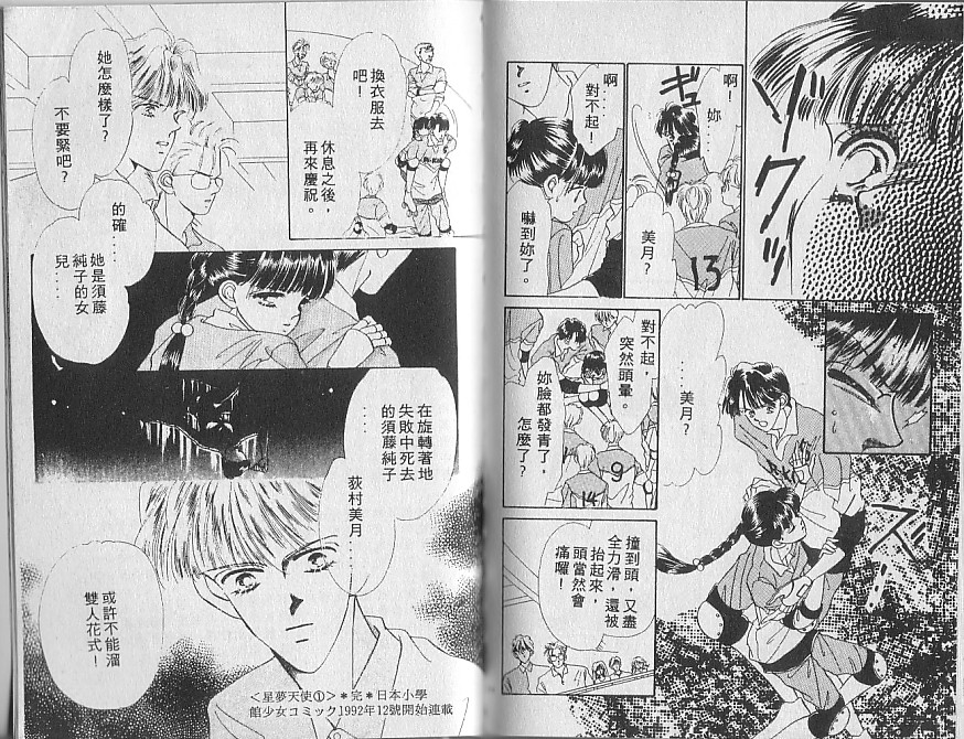 星梦天使韩漫全集-VOL01无删减无遮挡章节图片 
