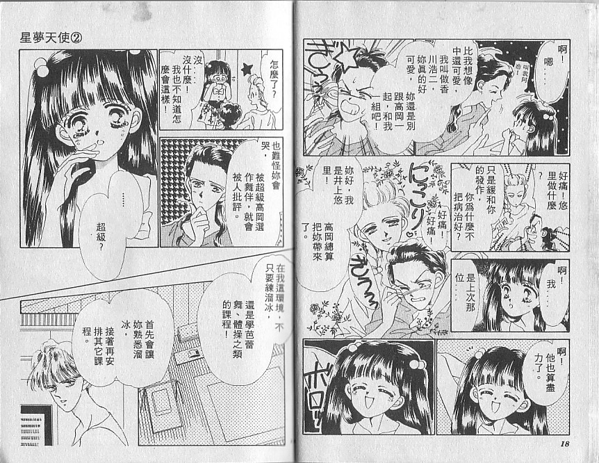 星梦天使韩漫全集-VOL02无删减无遮挡章节图片 