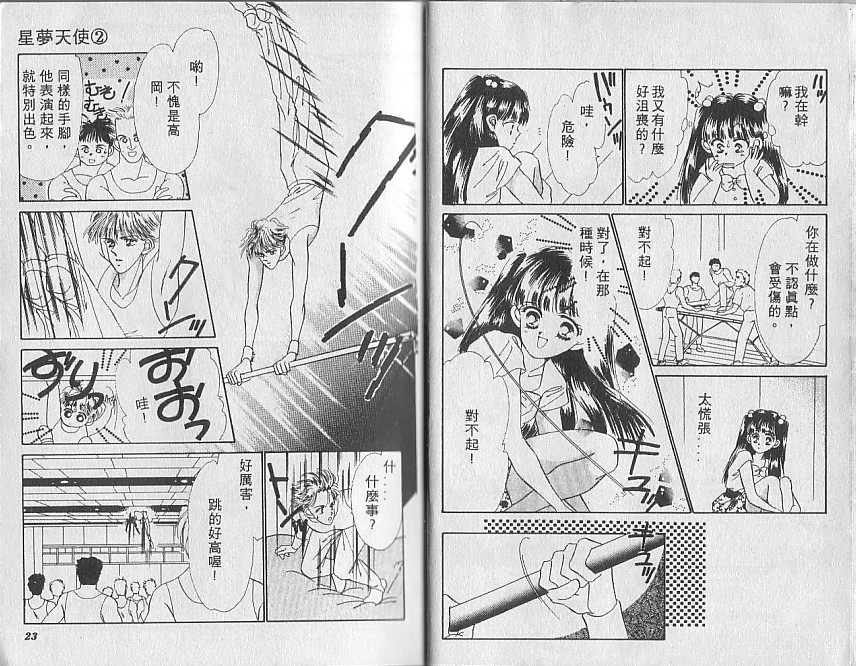 星梦天使韩漫全集-VOL02无删减无遮挡章节图片 