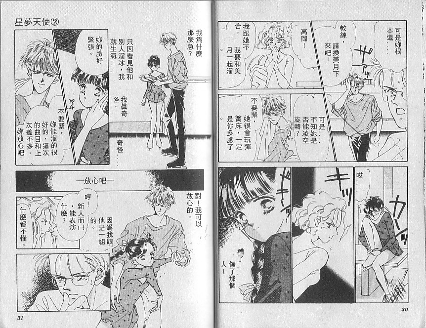 星梦天使韩漫全集-VOL02无删减无遮挡章节图片 