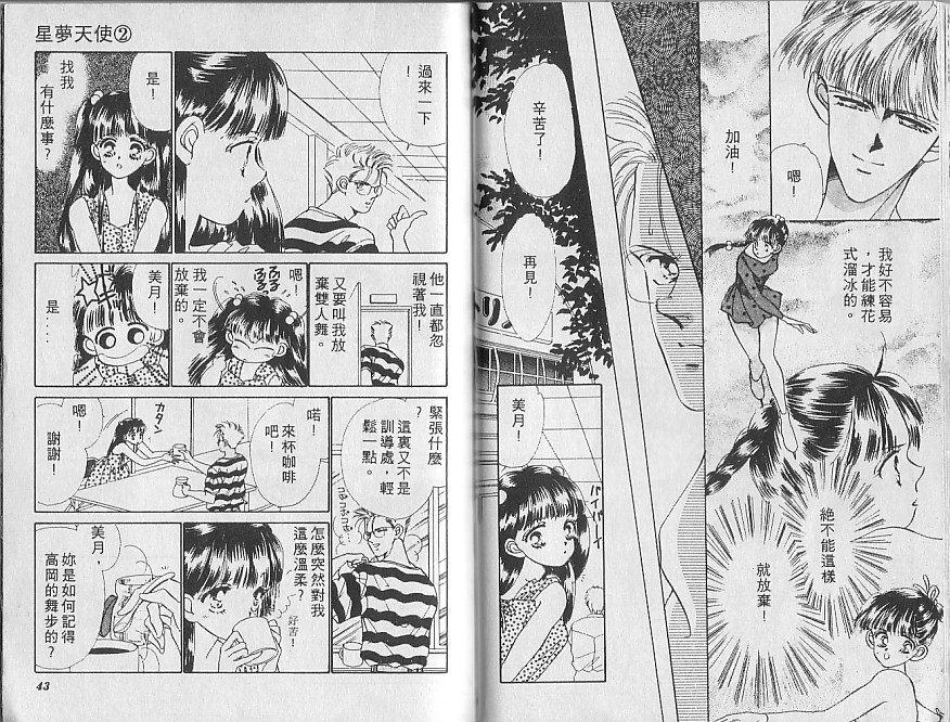 星梦天使韩漫全集-VOL02无删减无遮挡章节图片 