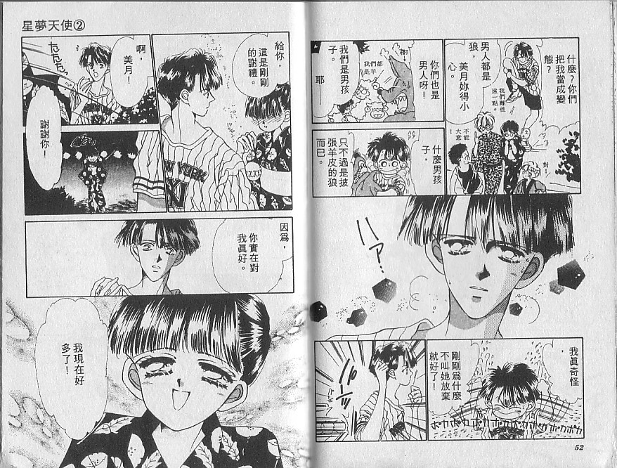 星梦天使韩漫全集-VOL02无删减无遮挡章节图片 