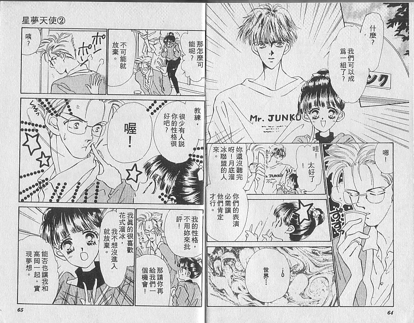 星梦天使韩漫全集-VOL02无删减无遮挡章节图片 