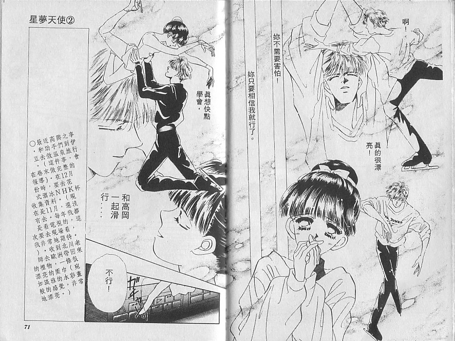 星梦天使韩漫全集-VOL02无删减无遮挡章节图片 