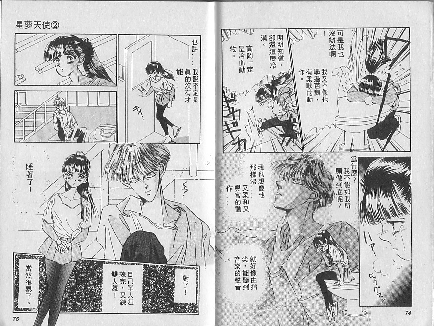 星梦天使韩漫全集-VOL02无删减无遮挡章节图片 