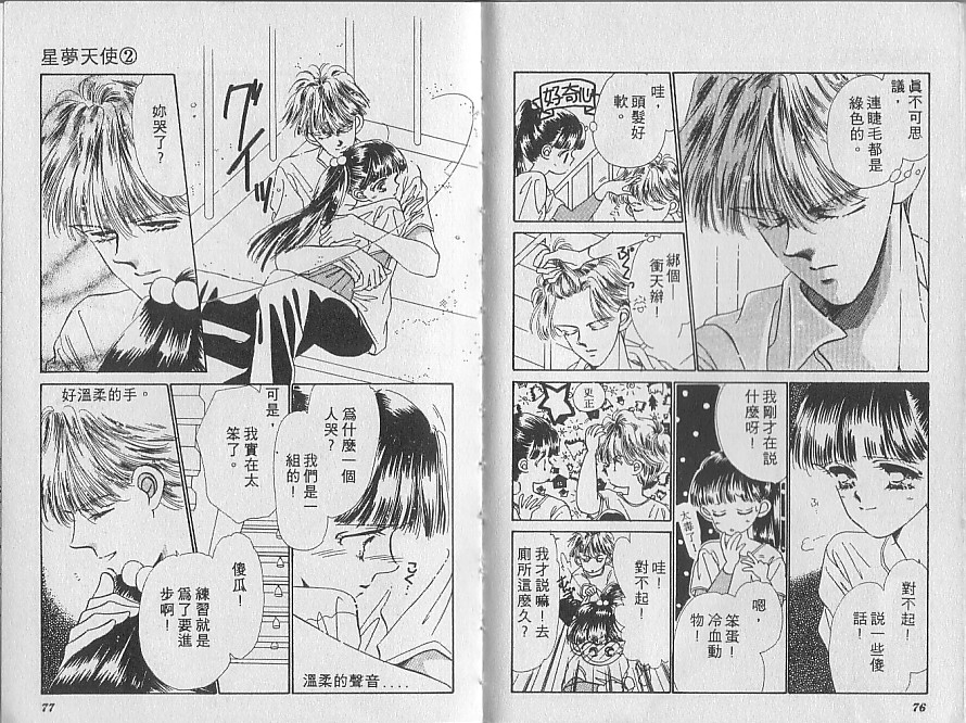 星梦天使韩漫全集-VOL02无删减无遮挡章节图片 