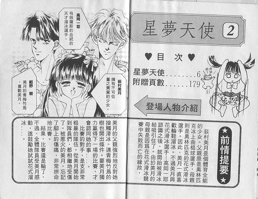 星梦天使韩漫全集-VOL02无删减无遮挡章节图片 