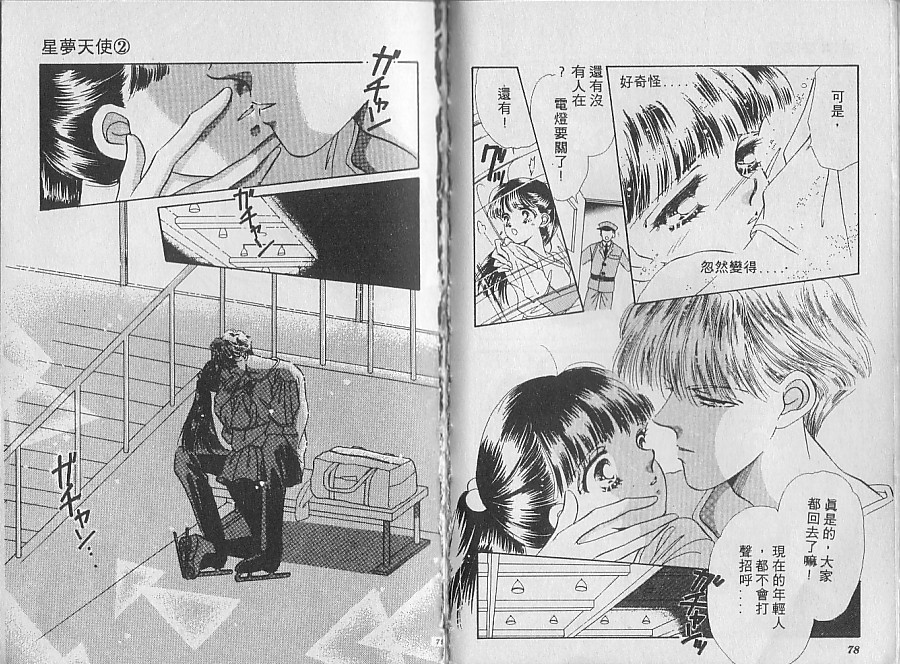 星梦天使韩漫全集-VOL02无删减无遮挡章节图片 