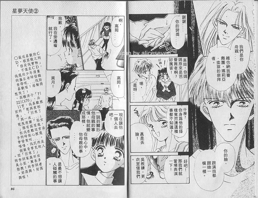 星梦天使韩漫全集-VOL02无删减无遮挡章节图片 