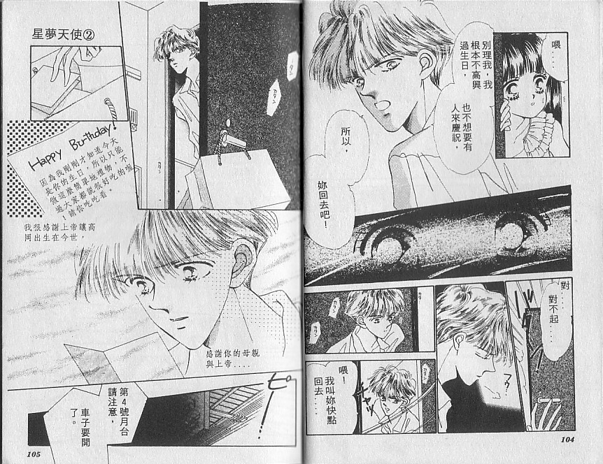 星梦天使韩漫全集-VOL02无删减无遮挡章节图片 