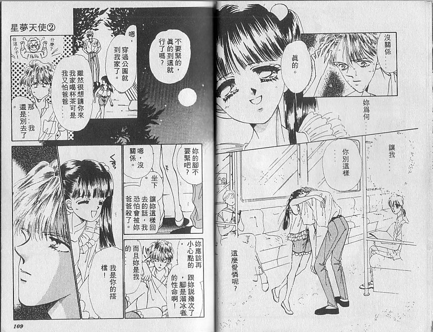 星梦天使韩漫全集-VOL02无删减无遮挡章节图片 