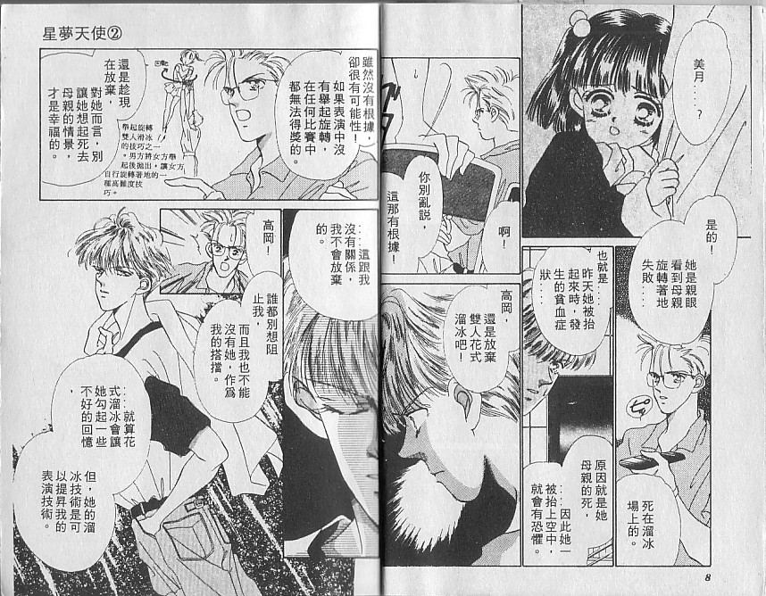 星梦天使韩漫全集-VOL02无删减无遮挡章节图片 