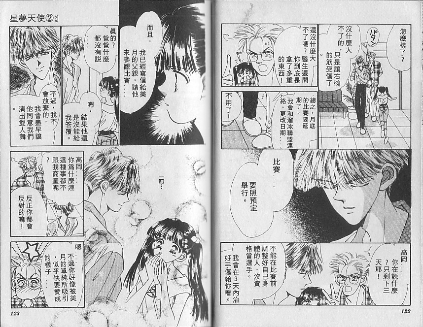 星梦天使韩漫全集-VOL02无删减无遮挡章节图片 