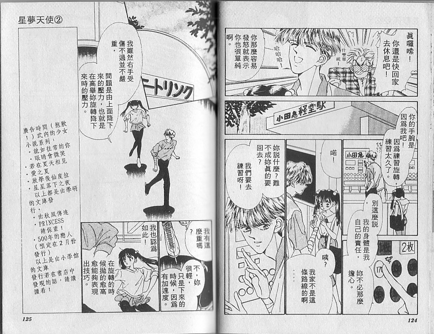 星梦天使韩漫全集-VOL02无删减无遮挡章节图片 