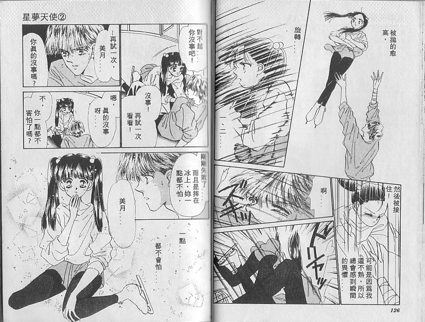 星梦天使韩漫全集-VOL02无删减无遮挡章节图片 