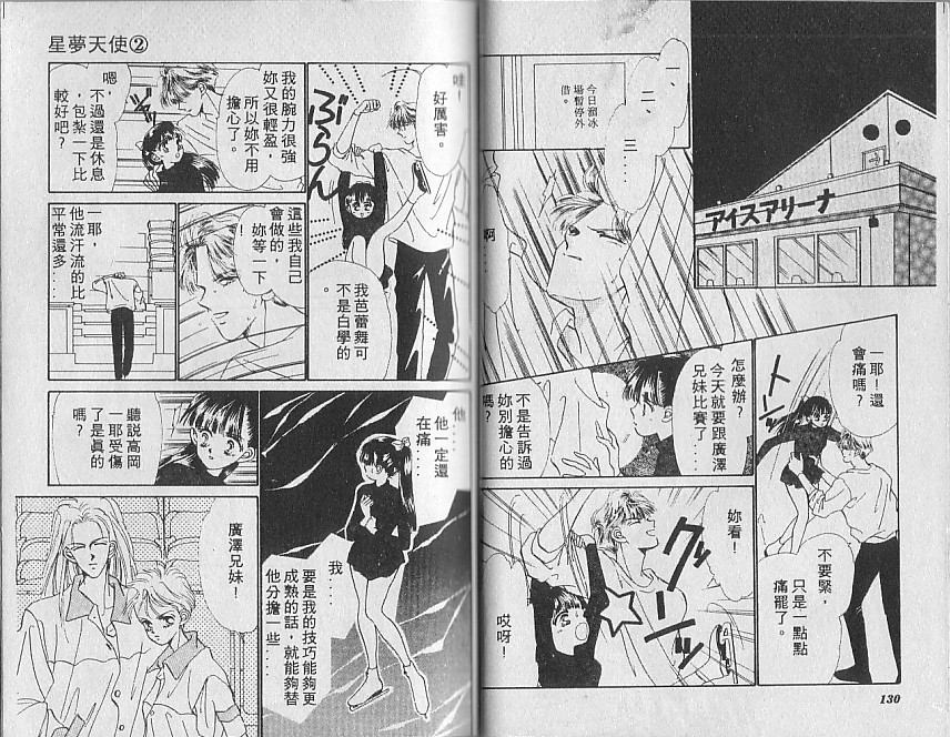 星梦天使韩漫全集-VOL02无删减无遮挡章节图片 