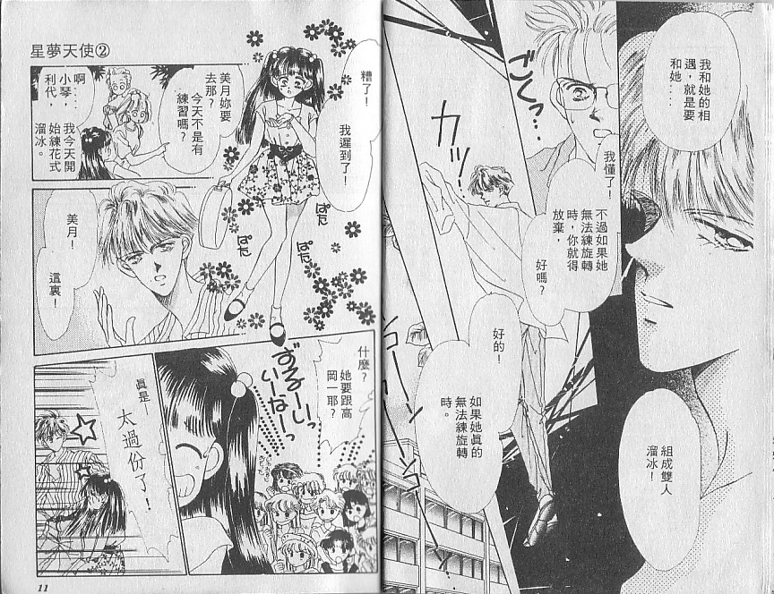 星梦天使韩漫全集-VOL02无删减无遮挡章节图片 