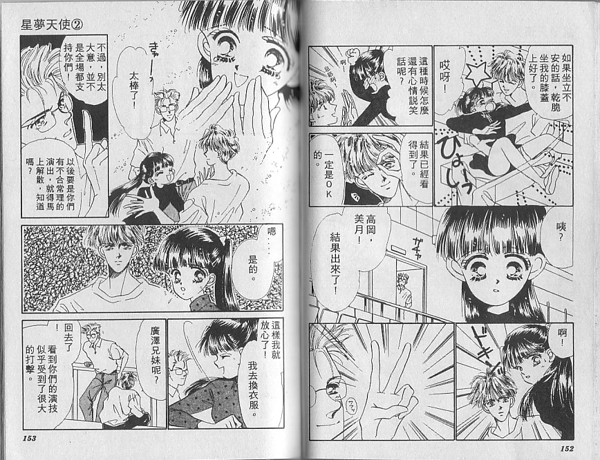 星梦天使韩漫全集-VOL02无删减无遮挡章节图片 