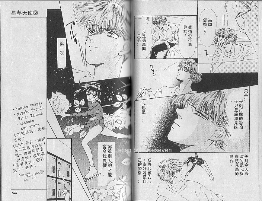 星梦天使韩漫全集-VOL02无删减无遮挡章节图片 