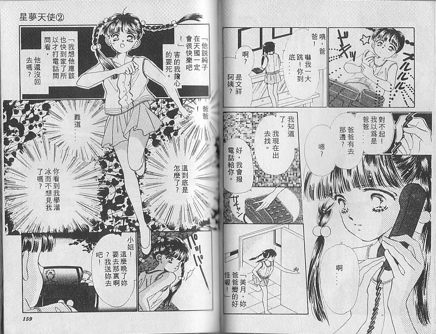 星梦天使韩漫全集-VOL02无删减无遮挡章节图片 