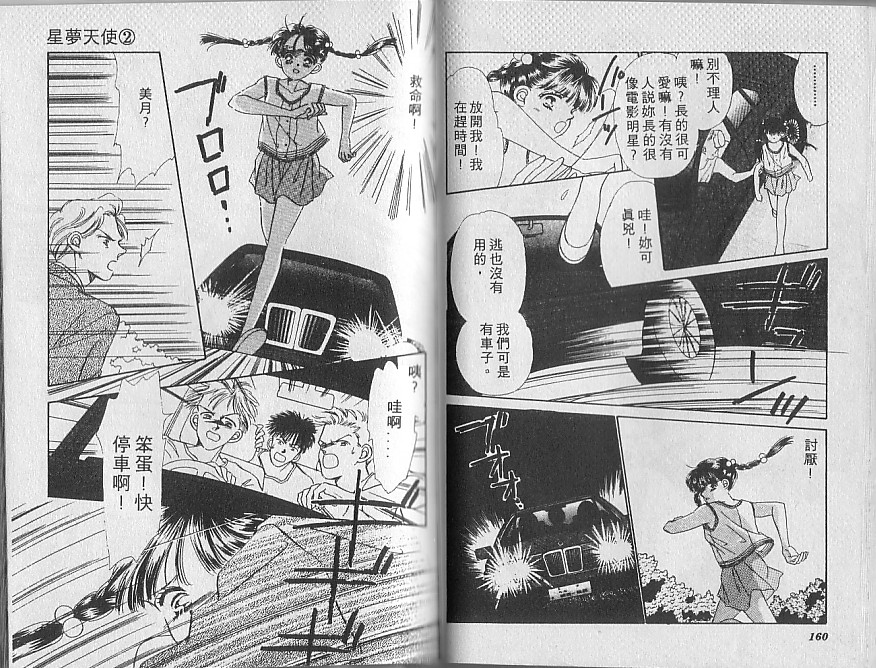 星梦天使韩漫全集-VOL02无删减无遮挡章节图片 