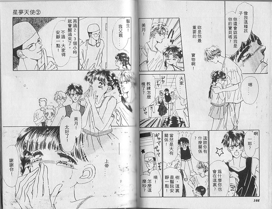 星梦天使韩漫全集-VOL02无删减无遮挡章节图片 