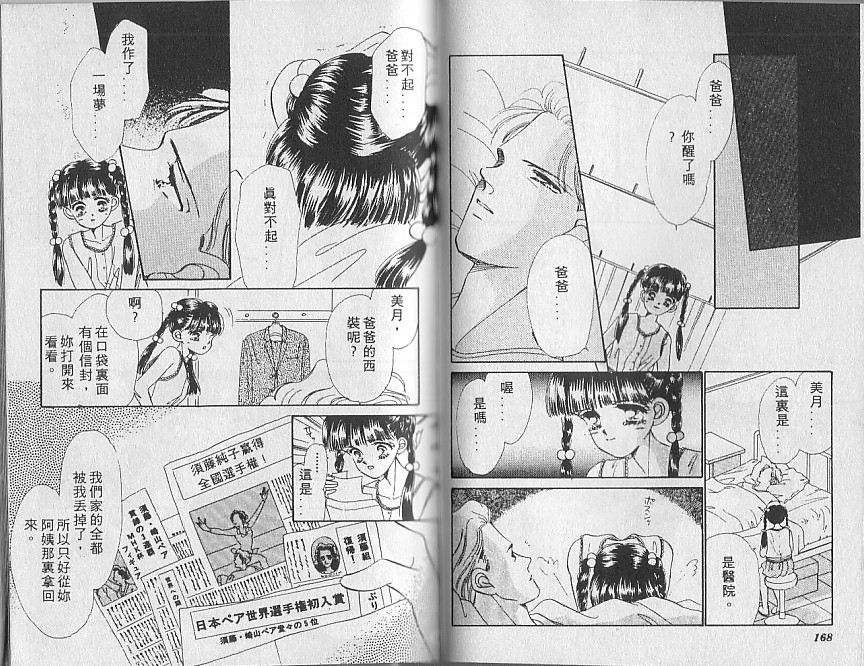 星梦天使韩漫全集-VOL02无删减无遮挡章节图片 