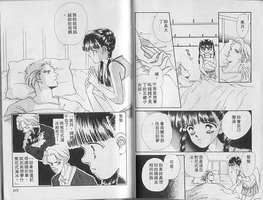 星梦天使韩漫全集-VOL02无删减无遮挡章节图片 