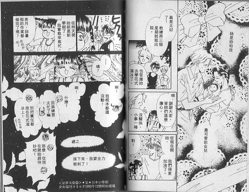 星梦天使韩漫全集-VOL02无删减无遮挡章节图片 